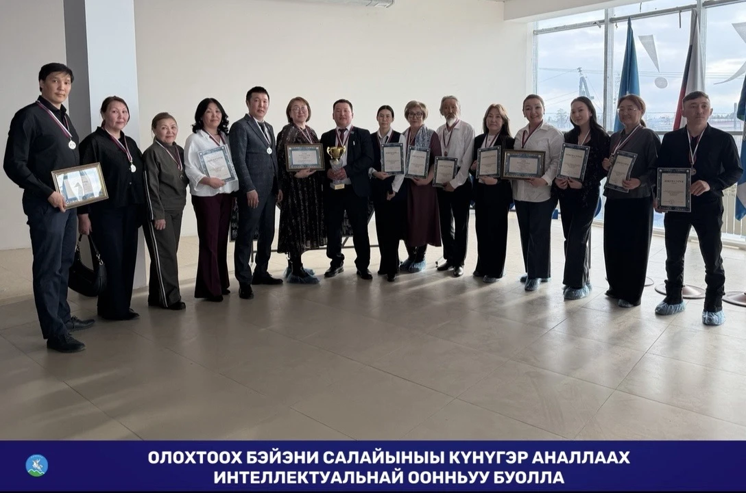 ОЛОХТООХ БЭЙЭНИ САЛАЙЫНЫЫ КҮНҮГЭР АНАЛЛААХ ИНТЕЛЛЕКТУАЛЬНАЙ ООННЬУУ БУОЛЛА  Бүгүн Арассыыйа үрдүнэн 