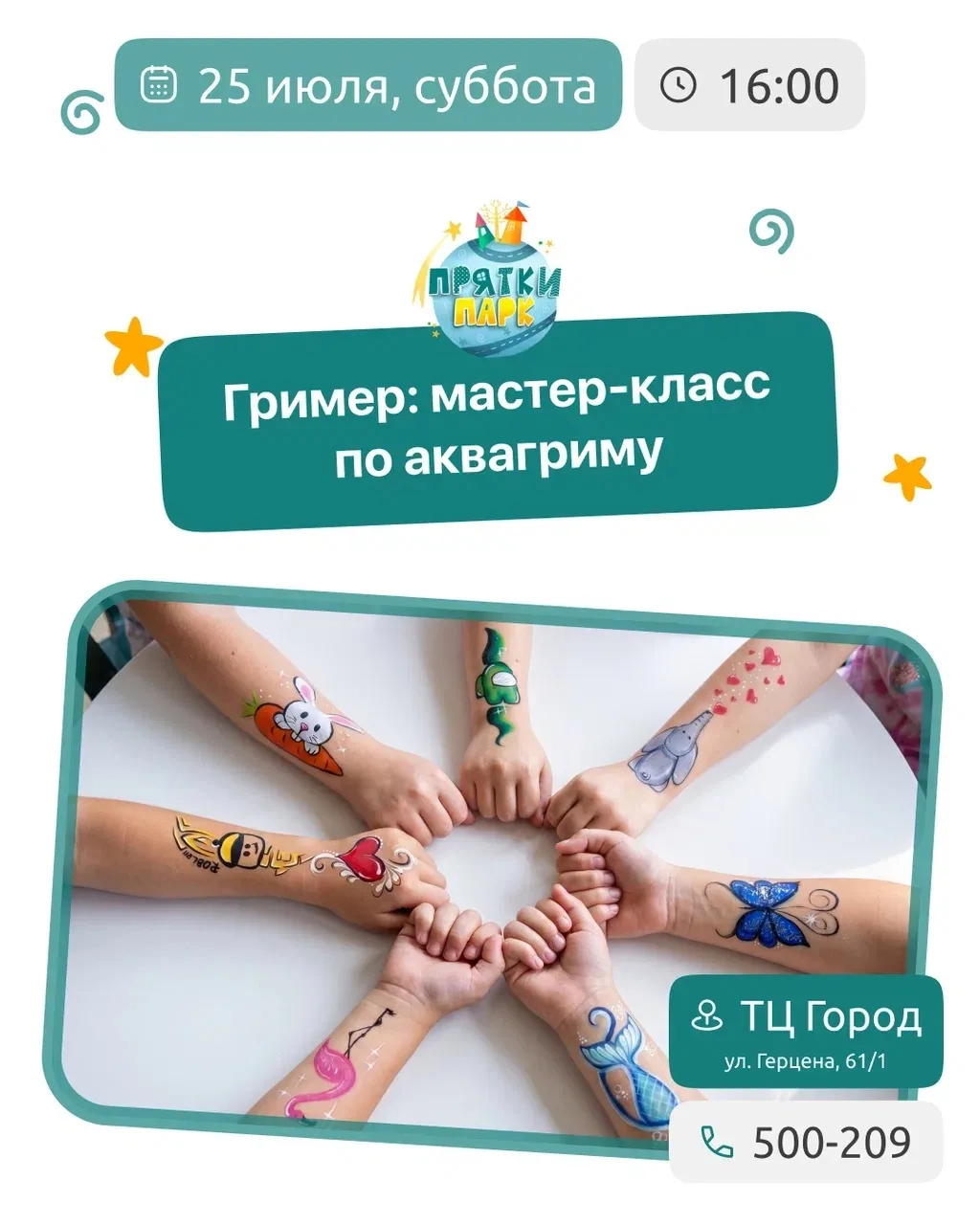 Мастер‑класс по аквагриму в Прятки Парк 🎨✨
