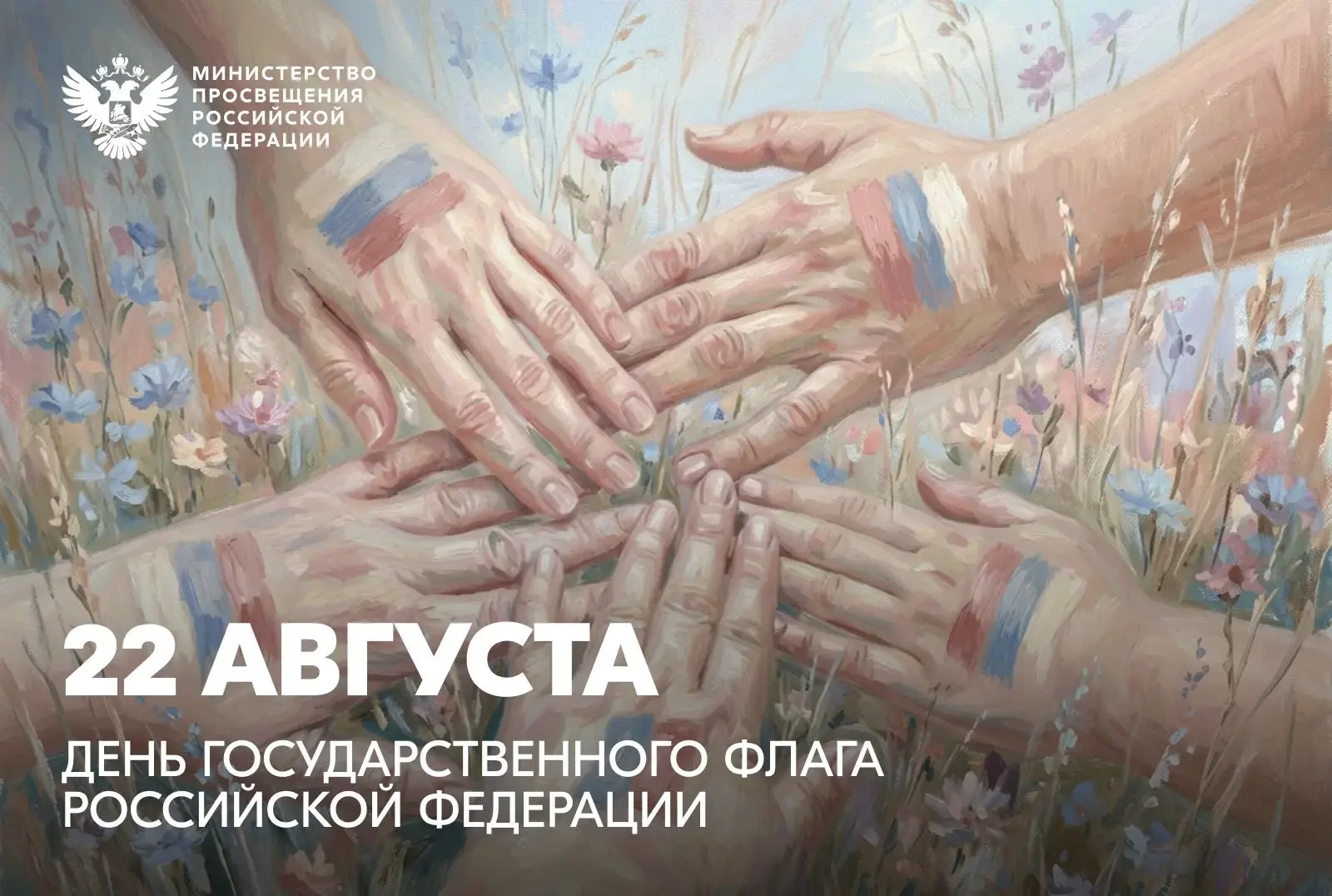 Поздравление Министра просвещения Российской Федерации Сергея Кравцова