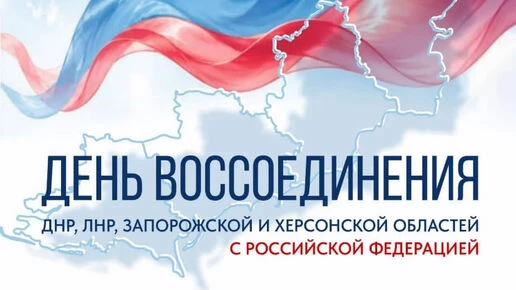 Кондратьев напомнил о вхождении четырех регионов в состав России