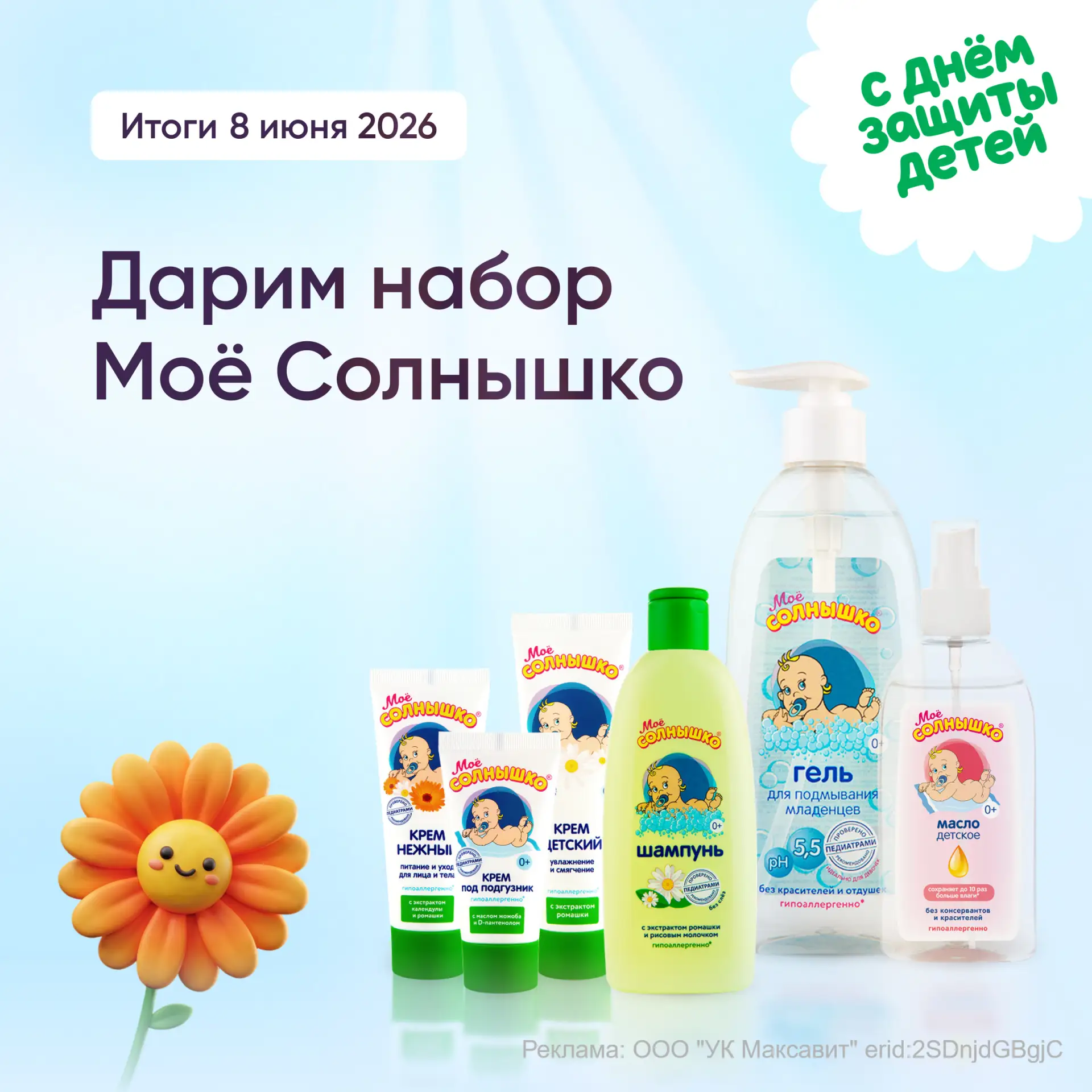 Что будет в подарочном наборе? Часть 1 ☀ Косметика МОЕ СОЛНЫШКО - чтобы каждое купание ...