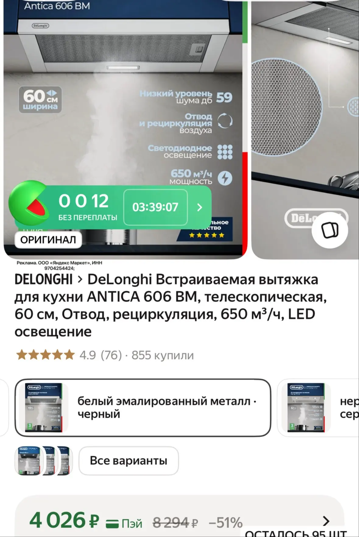 Встраиваемая вытяжка для кухни фирмы DeLonghi по отличной цене!