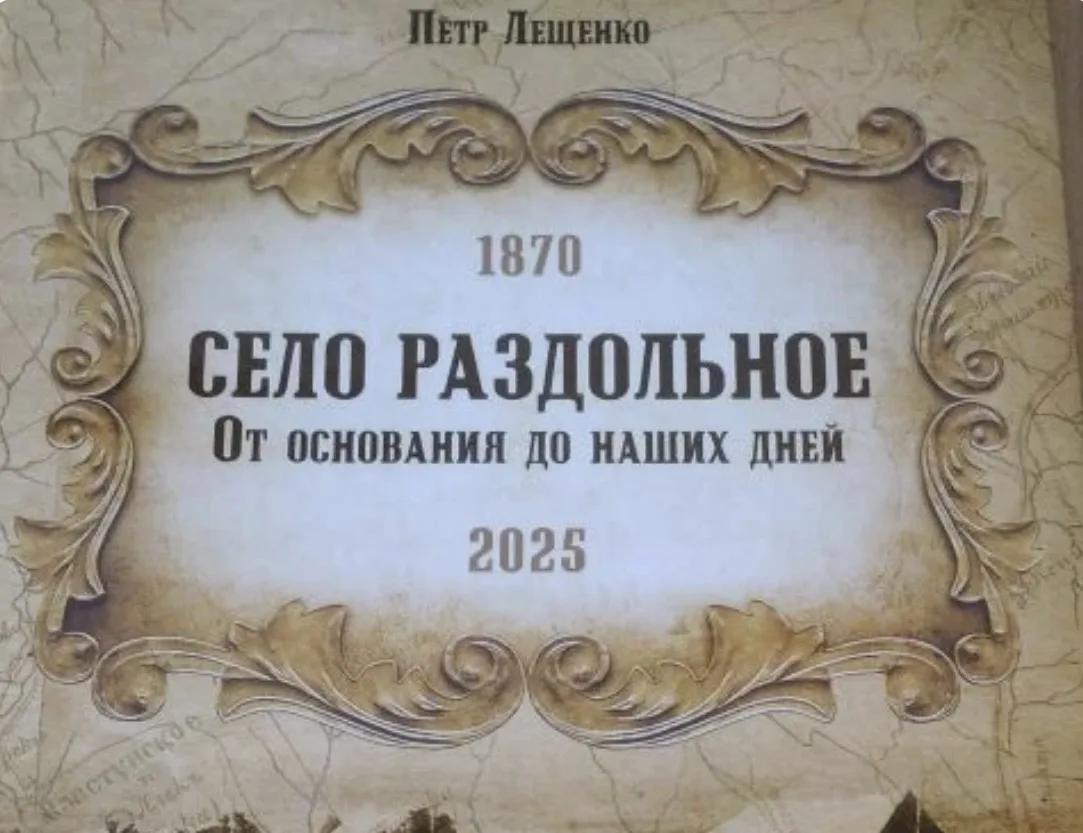 В школьном музее появился интересный исторический очерк о жизни села Раздольное, Хостин...