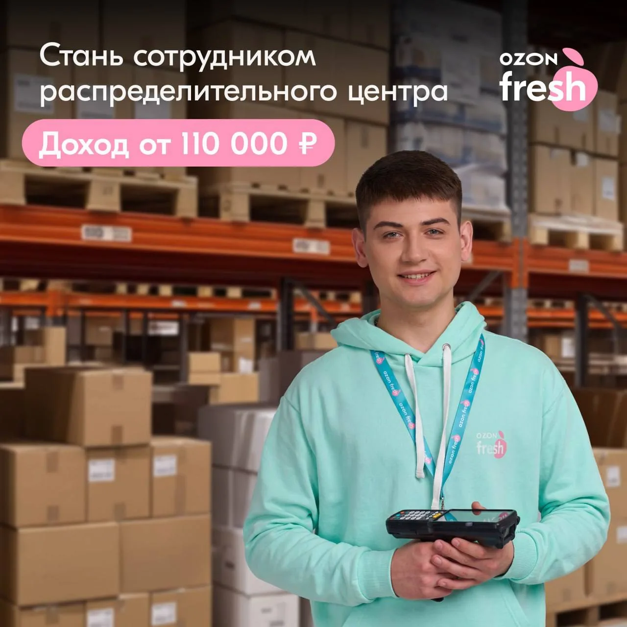 ⚡ Начать новую работу можно сразу с приятного — Ozon fresh приглашает сотрудников на ра...