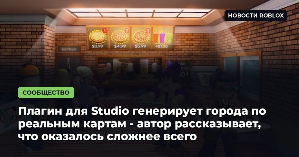 🏙 Плагин для Studio генерирует города по реальным картам - автор рассказывает, что ока...