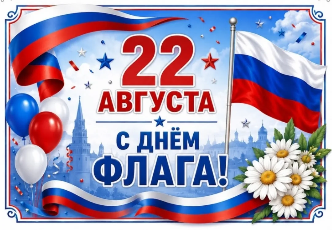 🇷🇺🇷🇺🇷🇺 Честь, долг и цвета Родины: встреча с ветераном СВО в честь Дня флага Росс...