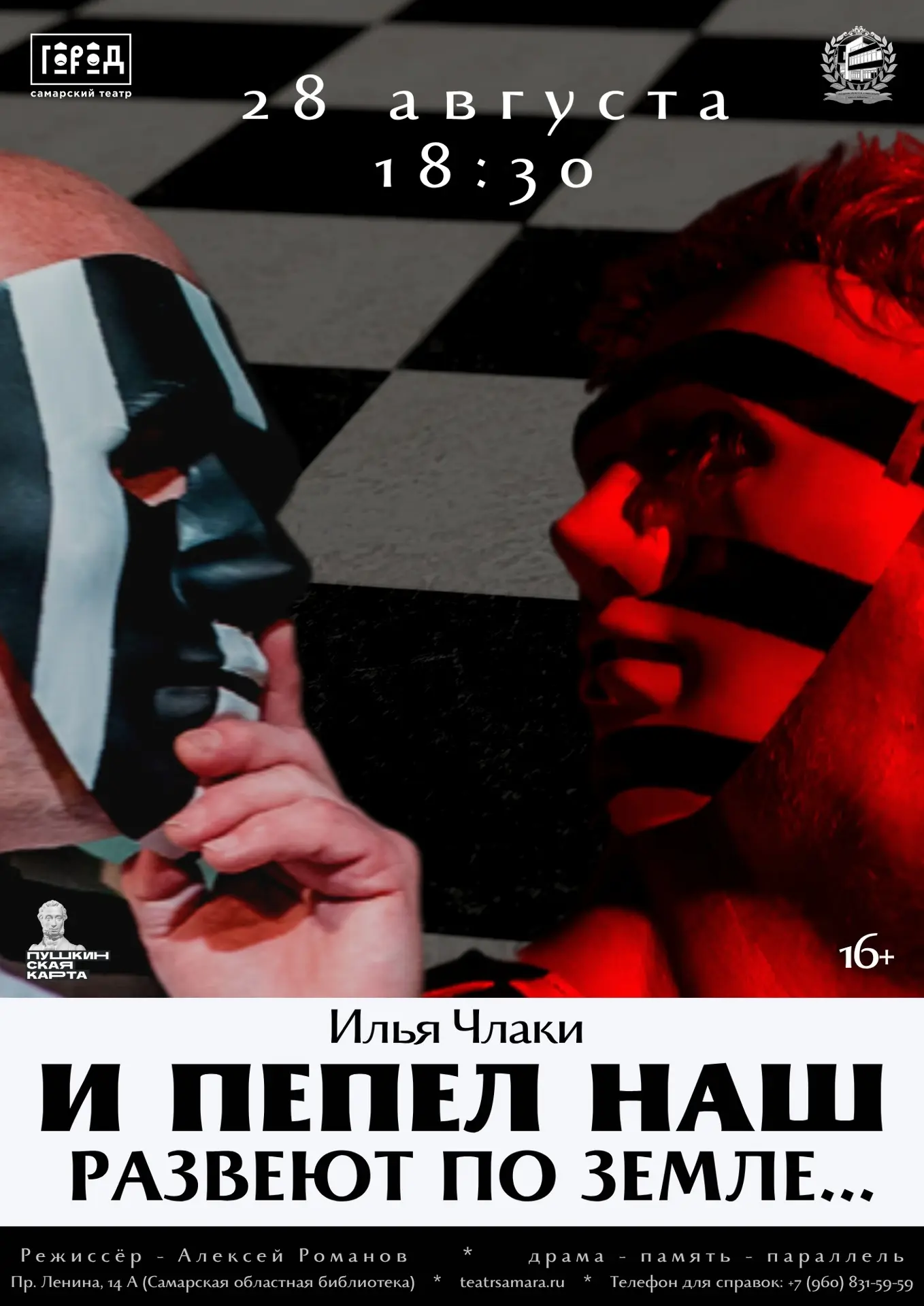 В пятницу, 28 августа в 18:30 в театре "Город" (пр.Ленина 14а)
