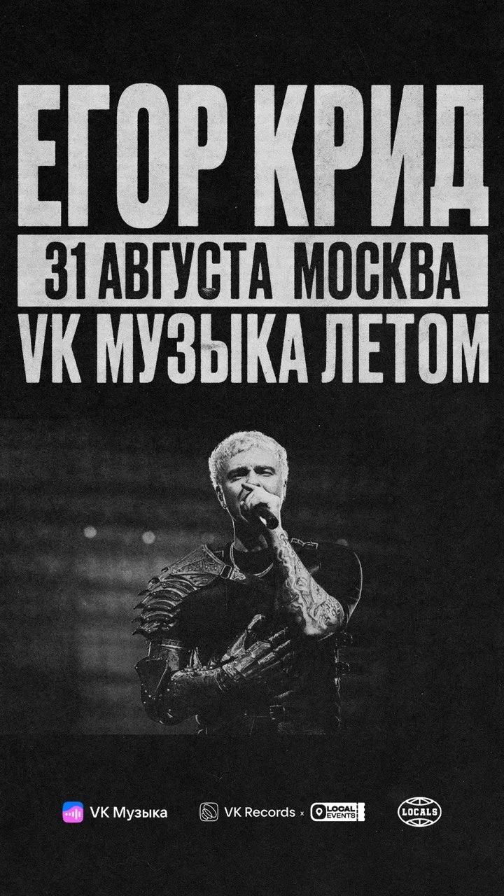 Москва, провожаем летом вместе!