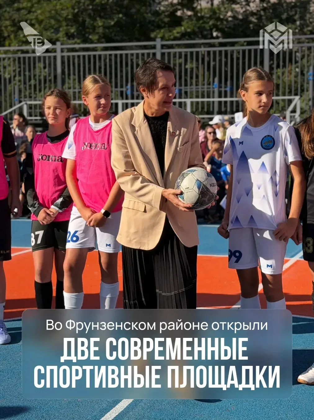 Во Фрунзенском районе открыли две современные спортивные площадки. Они расположены по а...