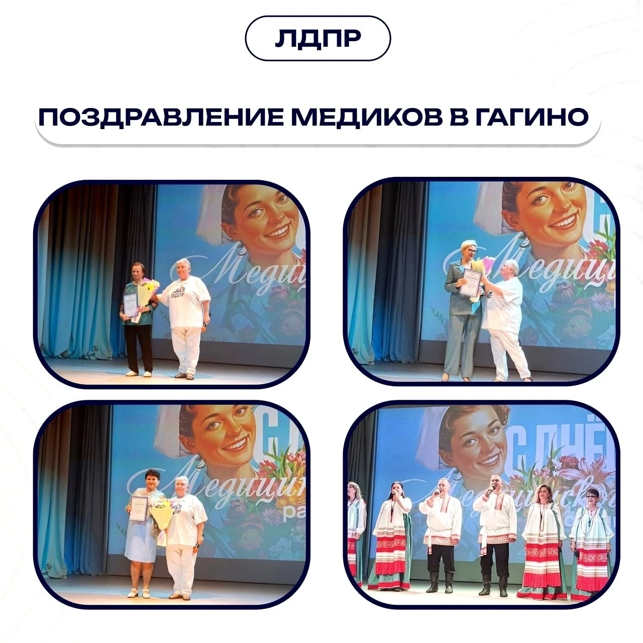 📍Поздравление медиков в Гагино

Представительница ЛДПР Наталья Птушко вручила благодарственные пись