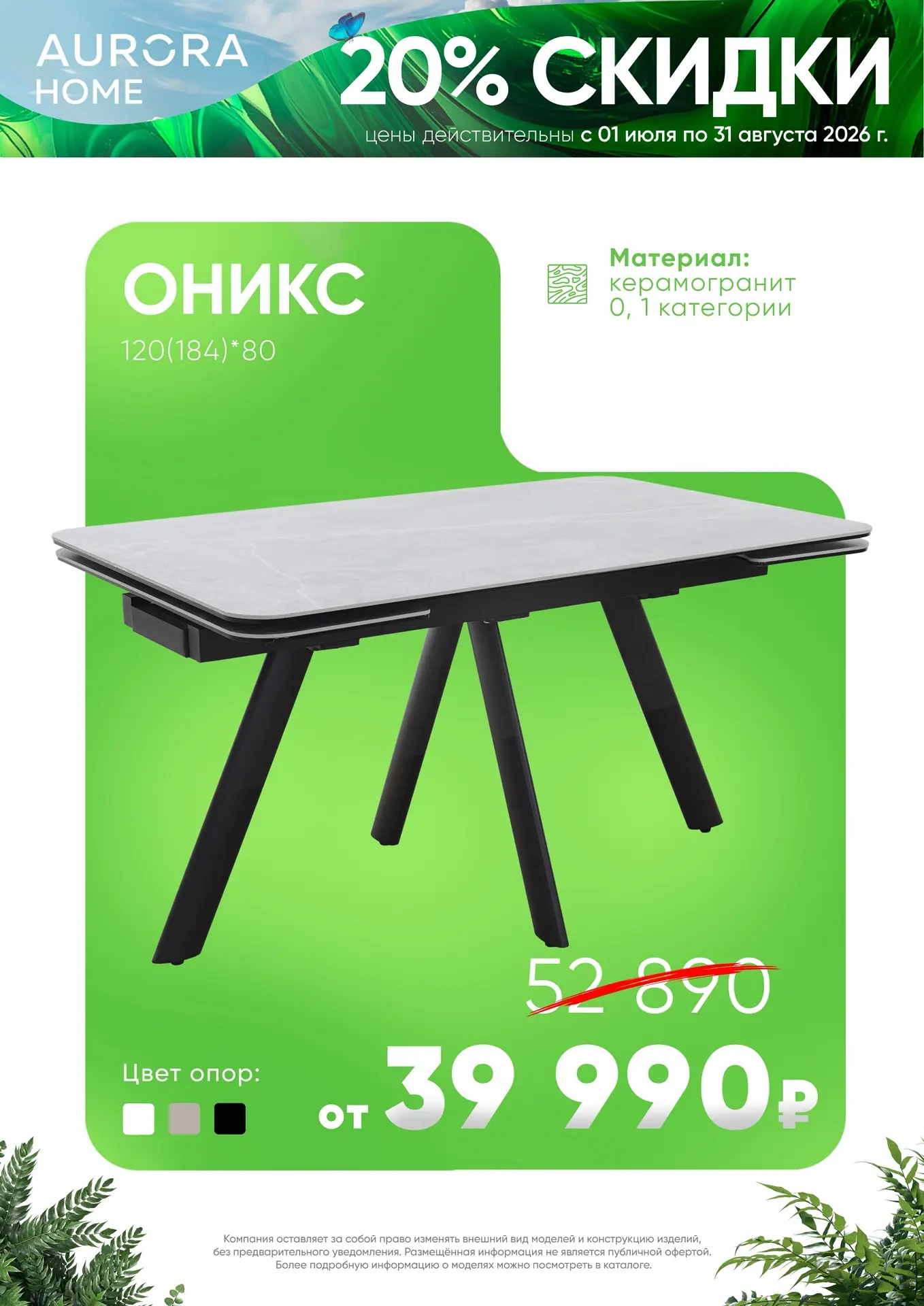 Успеваем на акцию до конца августа ‼️