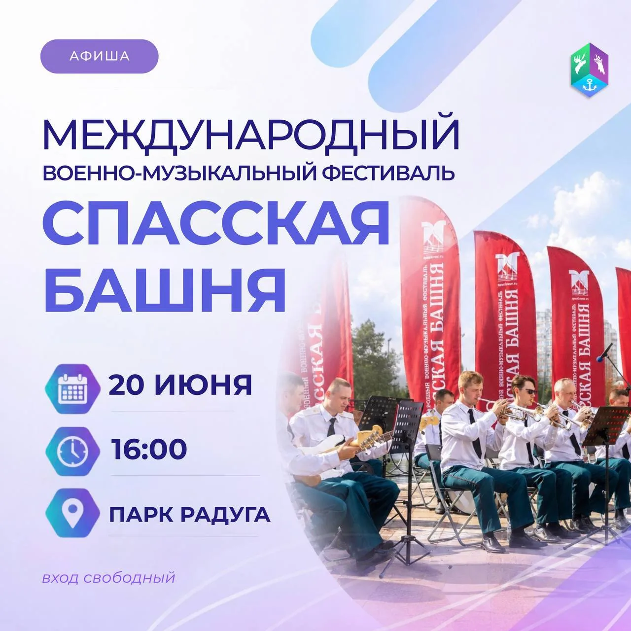 Военные оркестры, торжественная музыка и яркие выступления

20 июня в парке «Радуга» во второй раз п