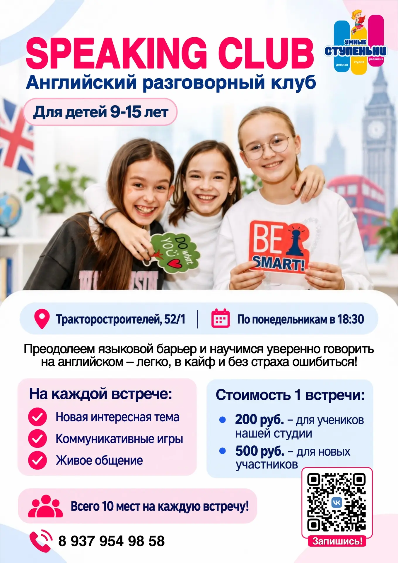Ура! У нас новость- разговорный клуб с преподавателем Английского уровня С1🔥