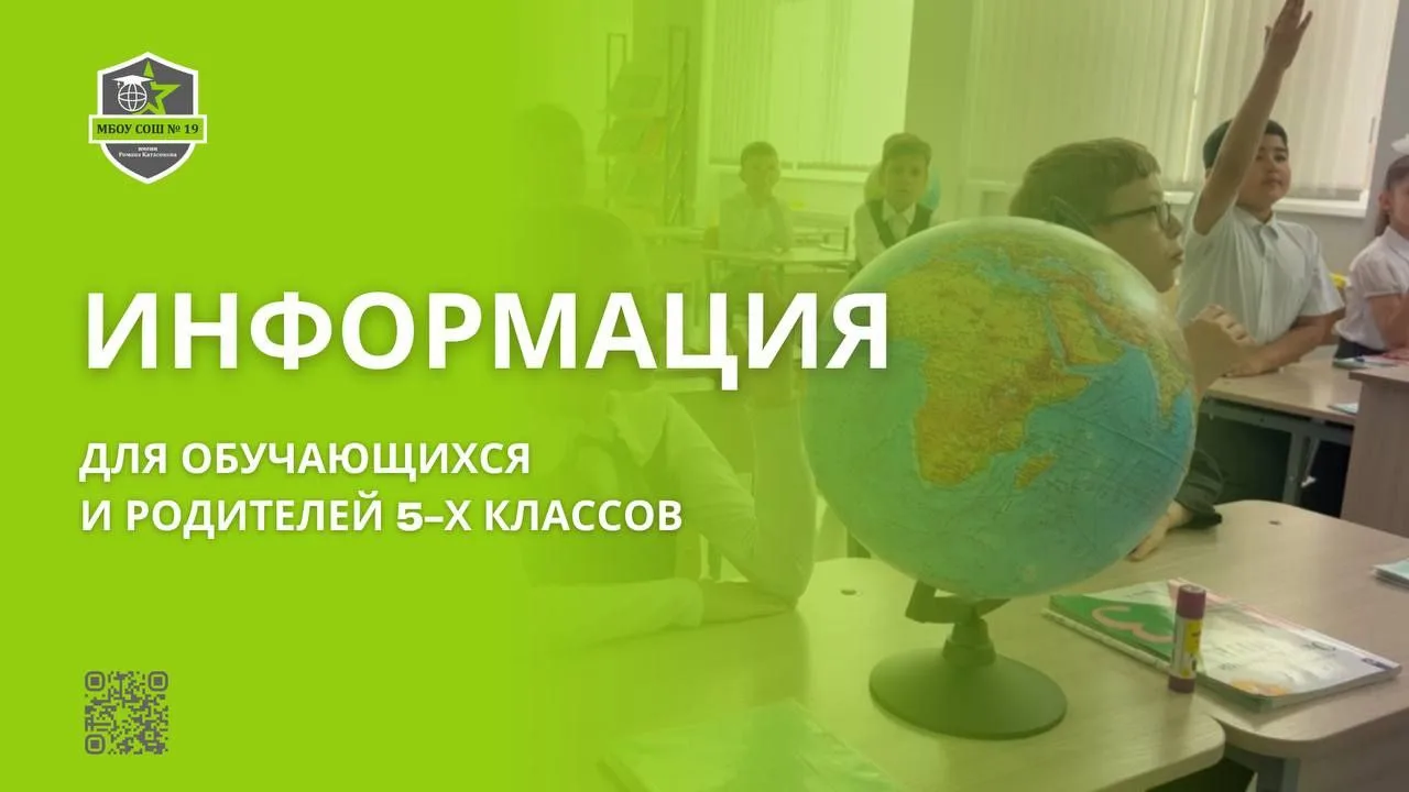 Уважаемые родители обучающихся 5-х классов!