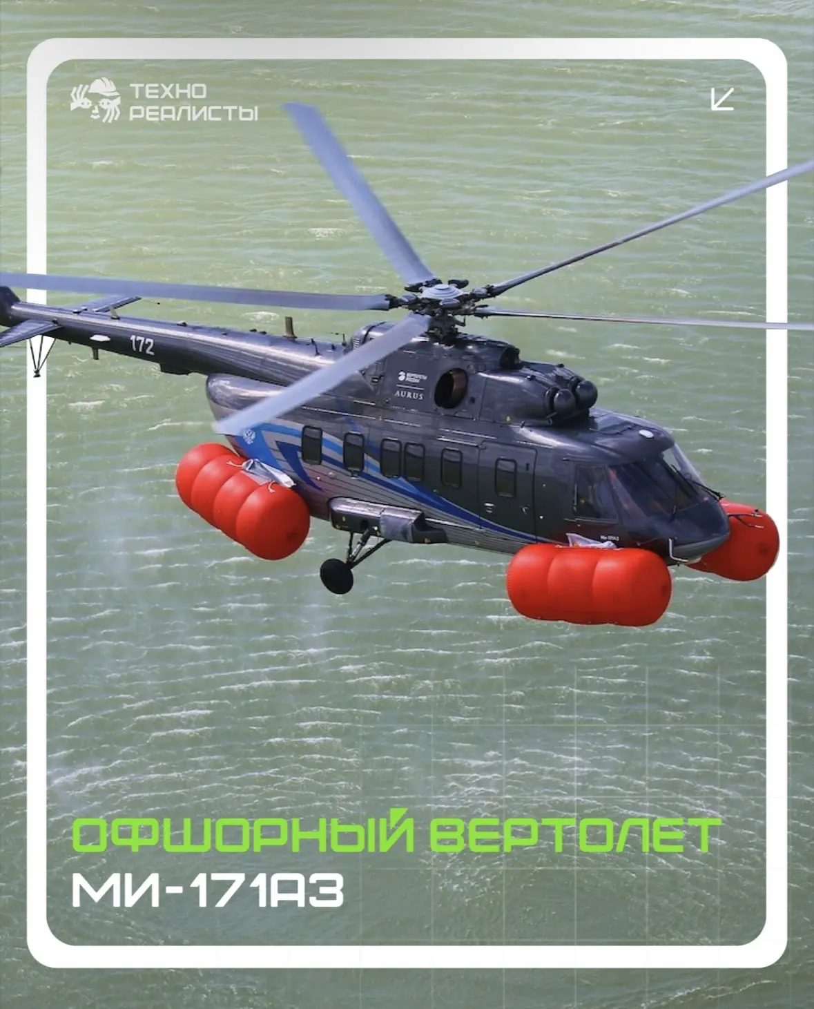 Зачем вертолет на фото «надулся»?