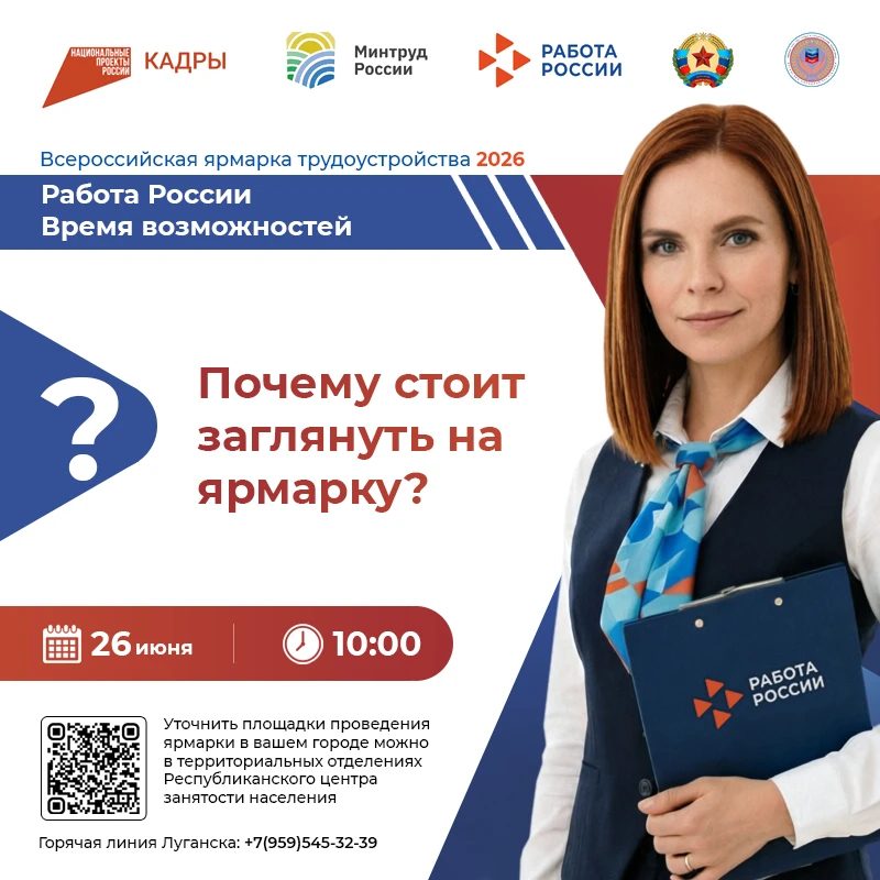 Федеральный этап Всероссийской ярмарки вакансий «Работа России. Время возможностей»
Федеральный этап