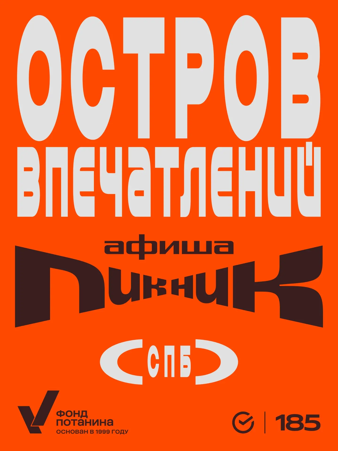 РОСФОТО — участник «Острова впечатлений» на Пикнике «Афиши» 🌞