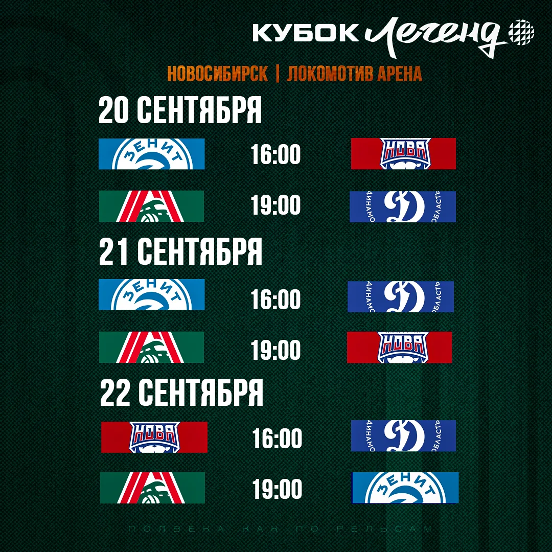 2️⃣ недели до домашнего тура Кубка Легенд!