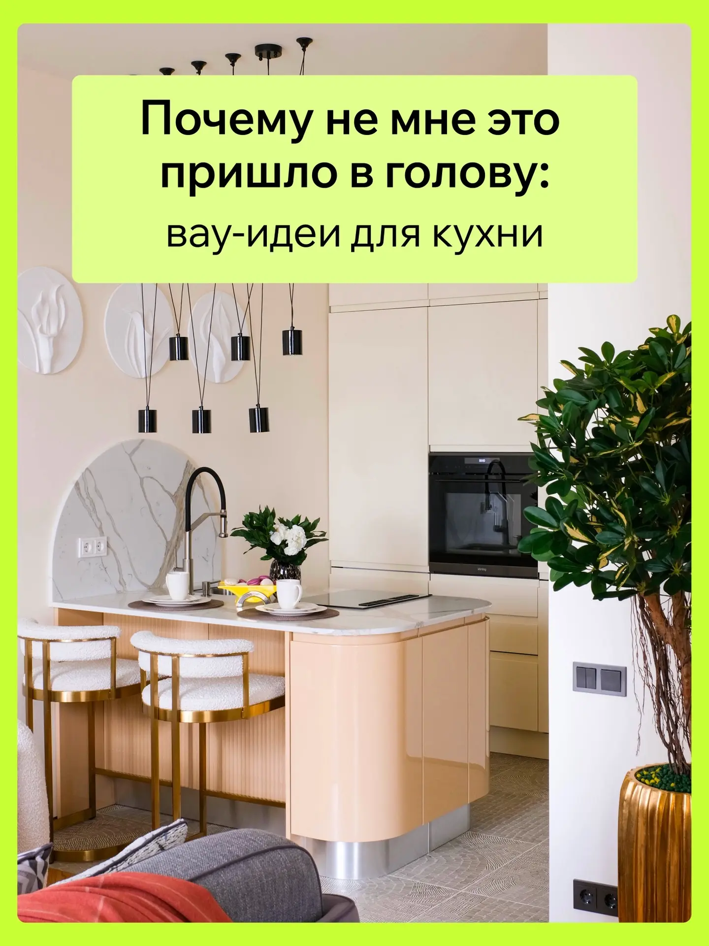 Подборка: вау-идеи для кухни от дизайнеров