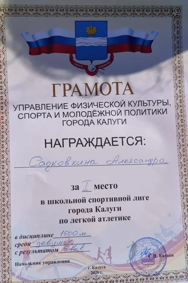 Поздравляем🎉🎆 Садковкину Александру, ученица 7 «Б» класса, которая показала лучший результат🥇 в беге