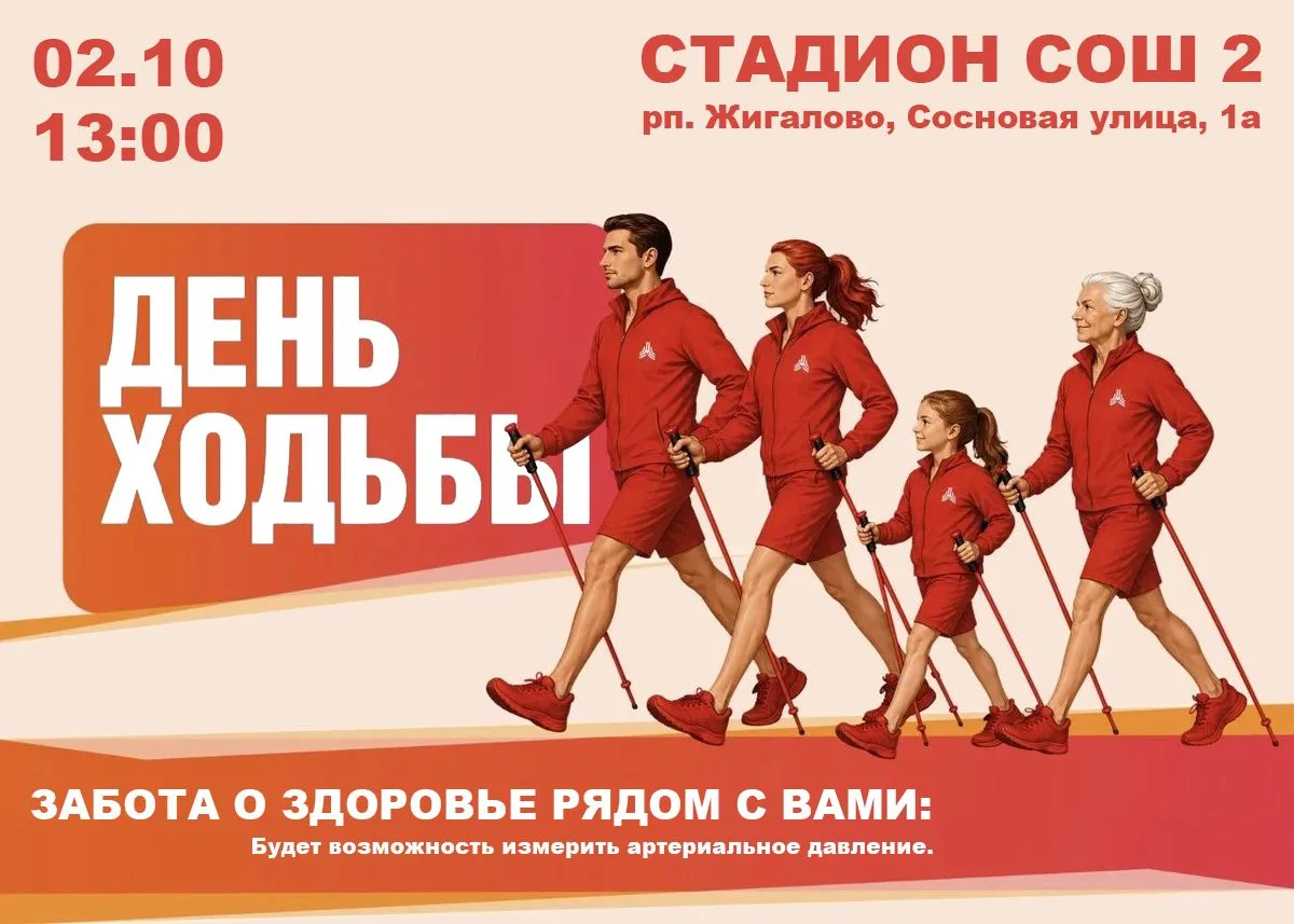 🚶‍♂️ ДЕНЬ ХОДЬБЫ