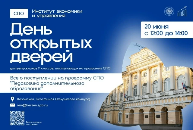 День открытых дверей института экономики и управления
для выпускников 9 классов, поступающих на прог