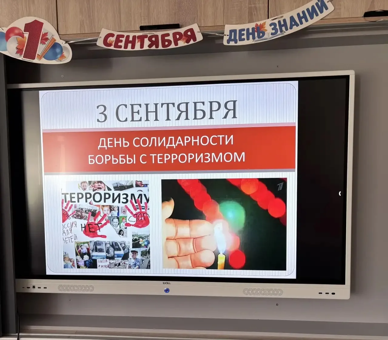 🕯 3 сентября — День солидарности в борьбе с терроризмом.