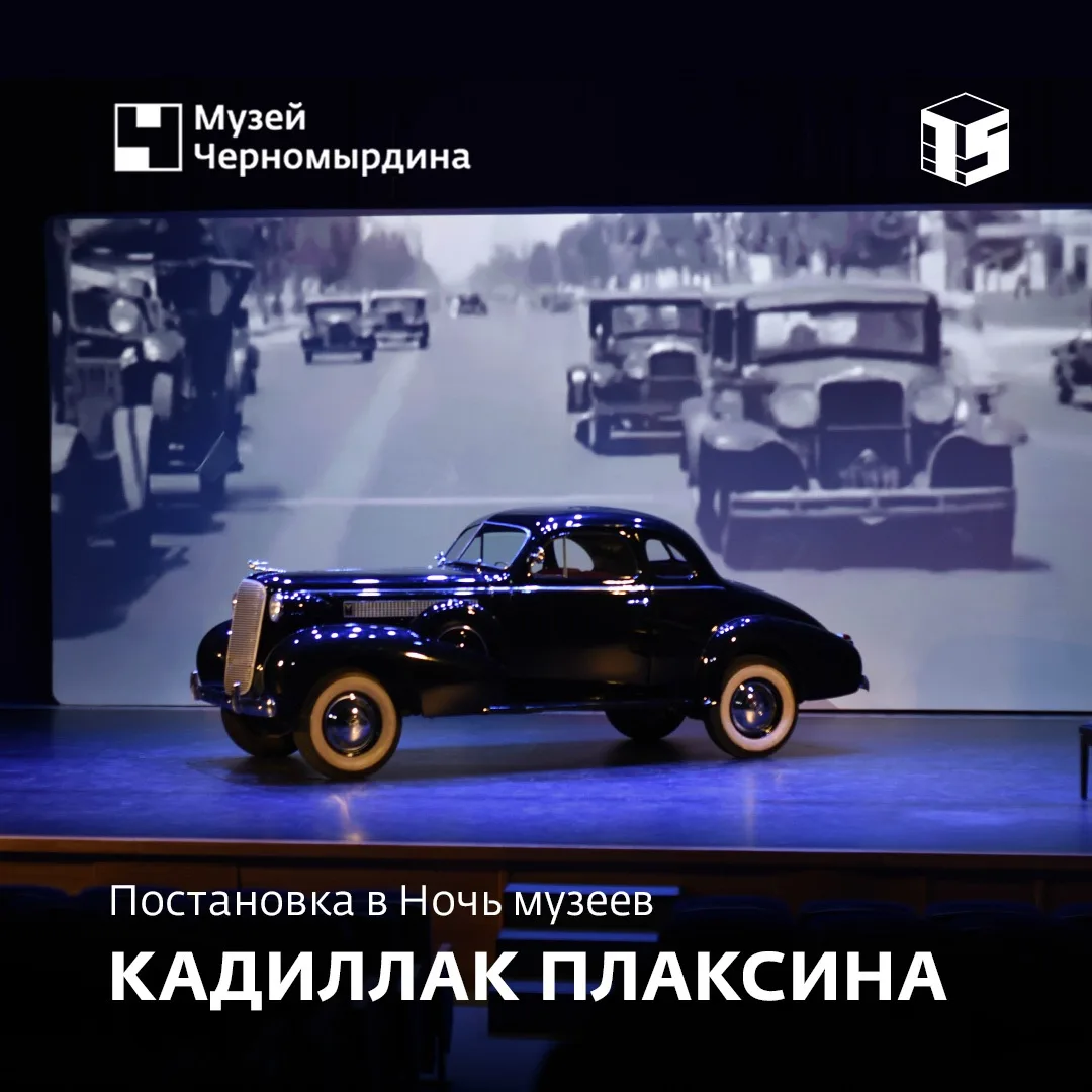 Они вновь выйдут на сцену – человек и автомобиль✨