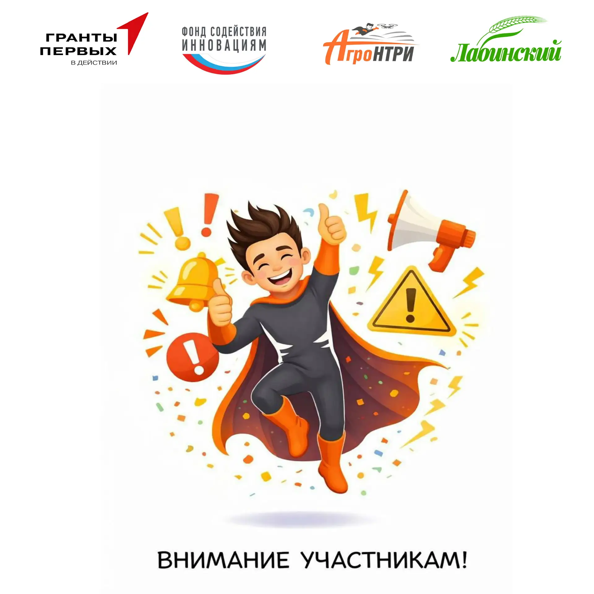📣 Заочный этап АгроНТРИ-2026 завершён! 💥