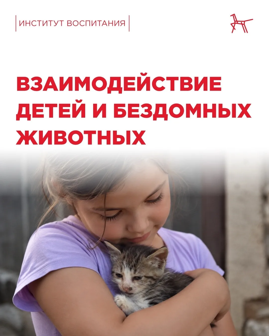 🐕 Разговор с детьми о доброте, сострадании и безопасности.