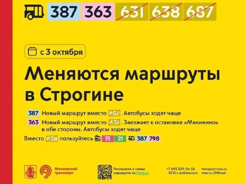 🚌 В районе изменят маршруты общественного транспорта