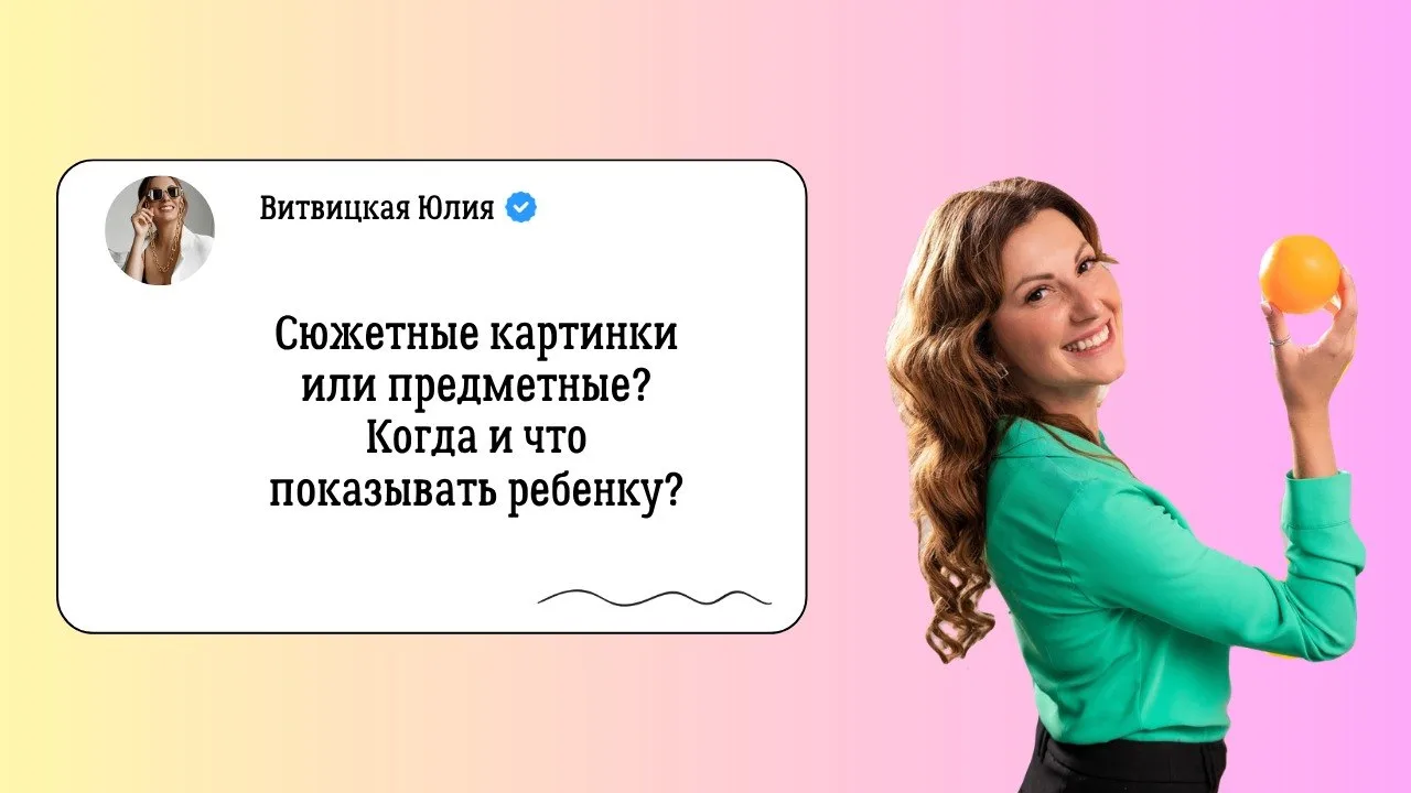 🖼 Что лучше для развития речи ребёнка: карточки с предметами или сюжетные картинки