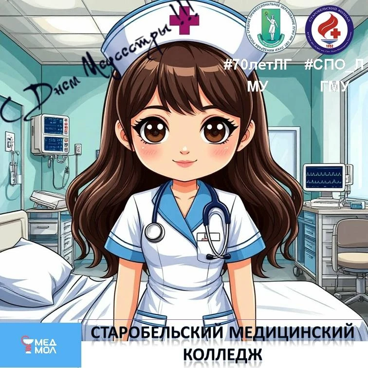 С Международным днем медицинской сестры! 💐
