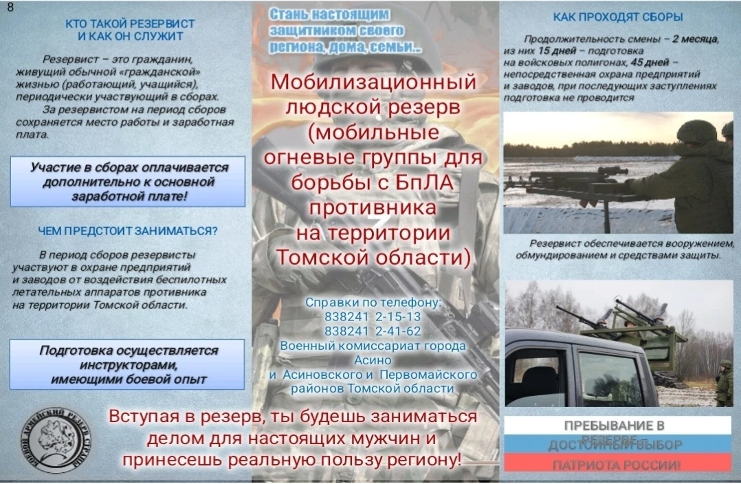 ВОЕННЫЙ КОМИССАРИАТ ПРОВОДИТ ОТБОР В МОБИЛИЗАЦИОННЫЙ ЛЮДСКОЙ РЕЗЕРВ