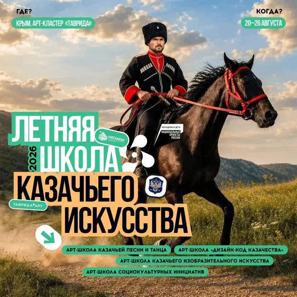 Казачьи традиции встречаются с современным искусством!