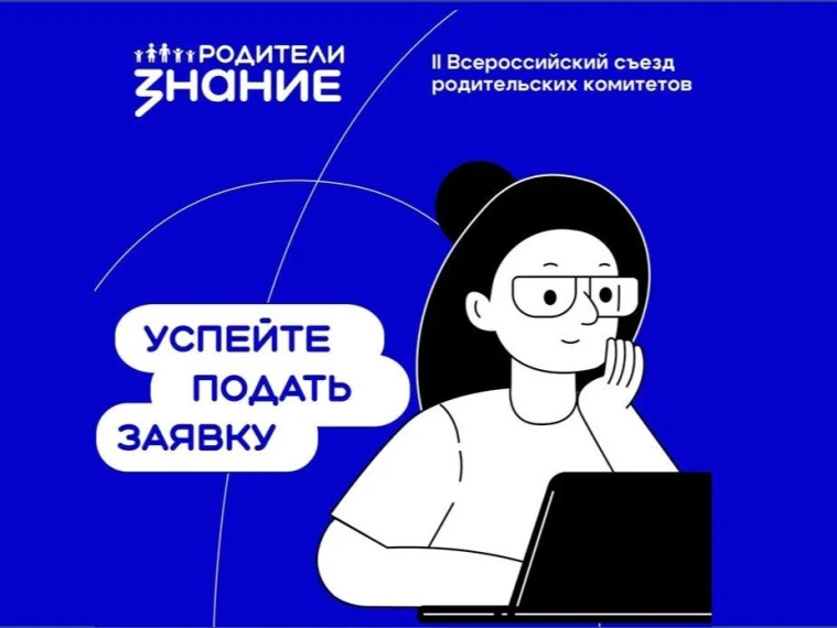 Министерство просвещения Российской Федерации сообщает о переносе сроков проведения II ...