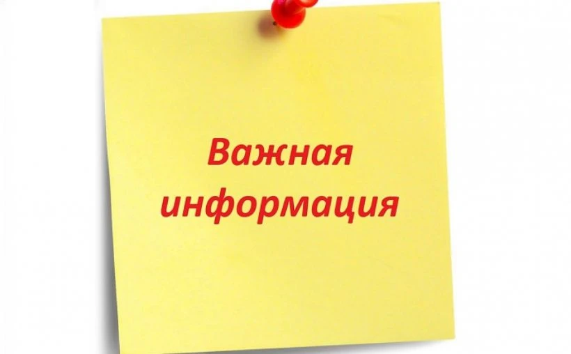 Важное напоминание для жителей Бирилюсского муниципального округа!