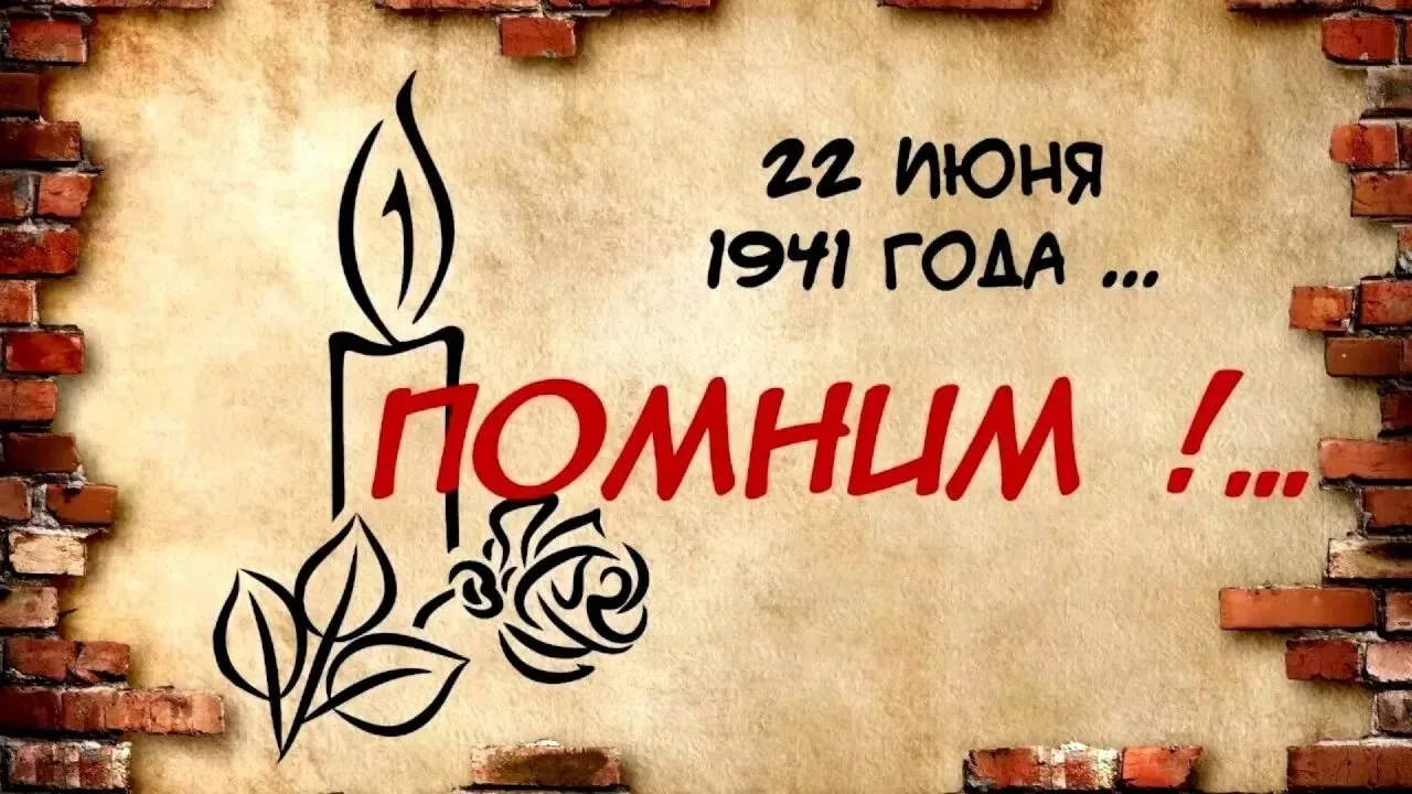 В преддверии Дня памяти и скорби в нашей школе прошел диалог «Тот самый длинный день в году» 
 
📅 2