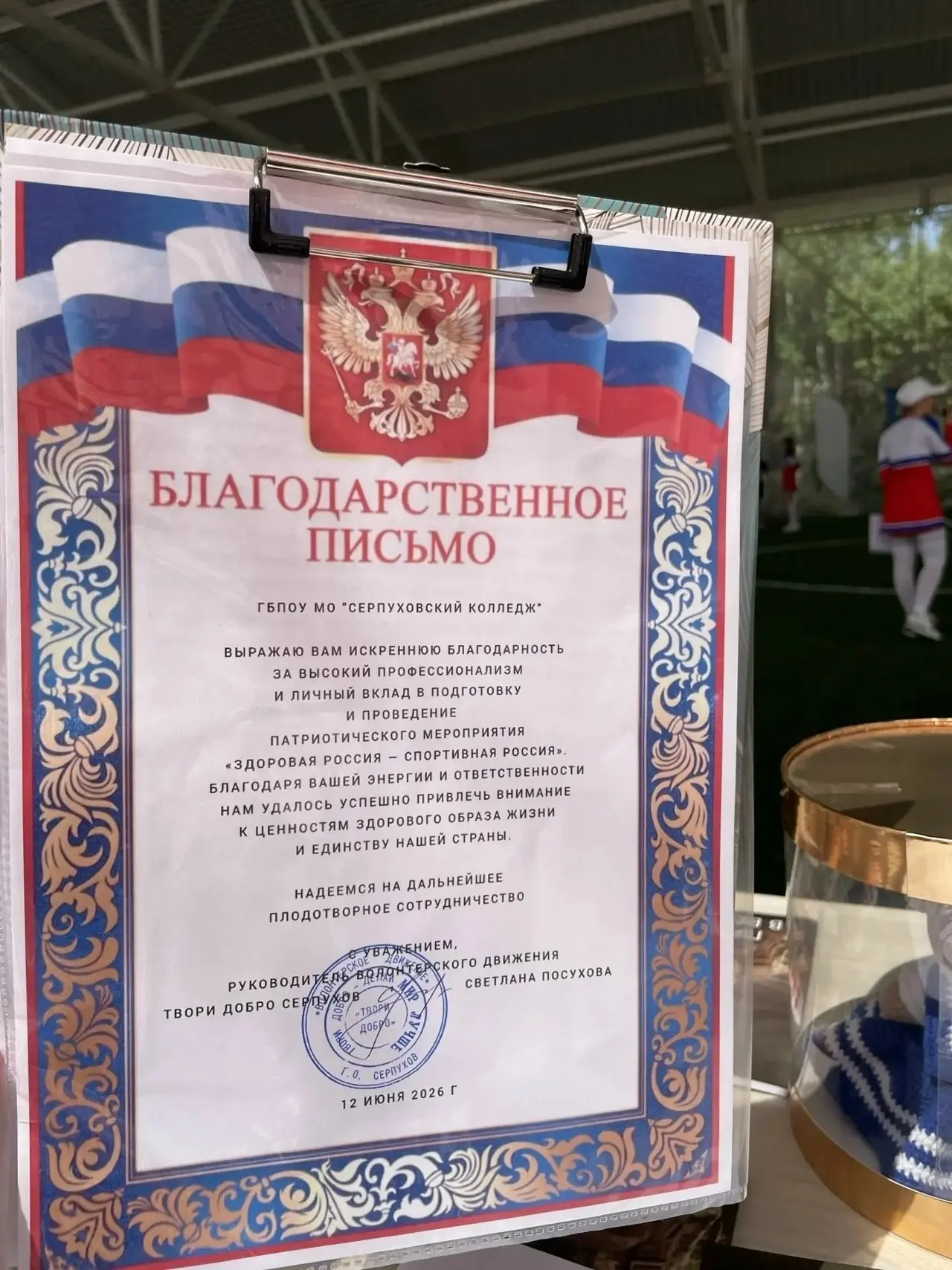 Вместе ради России: День единства, добра и патриотизма!
В преддверии Дня России на базе спорткомплек