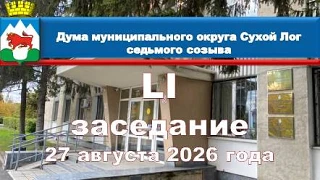 Анонс заседания Думы.