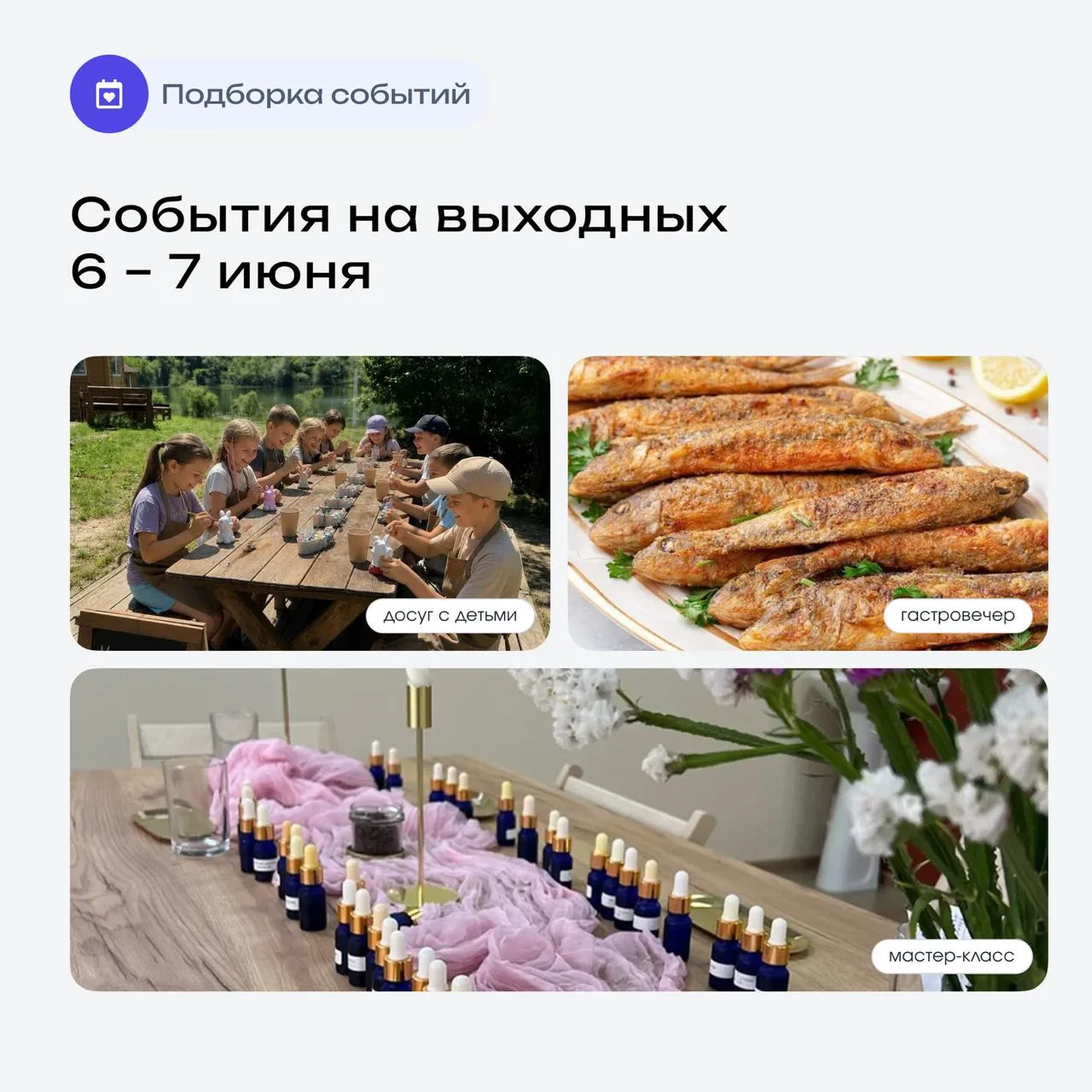 🎉 Планы на выходные уже готовы
