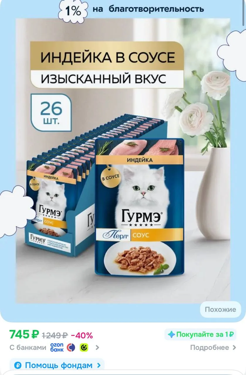 Влажный корм для кошек Гурмэ Перл Нежное филе, с индейкой в соусе, 75 г x 26 шт