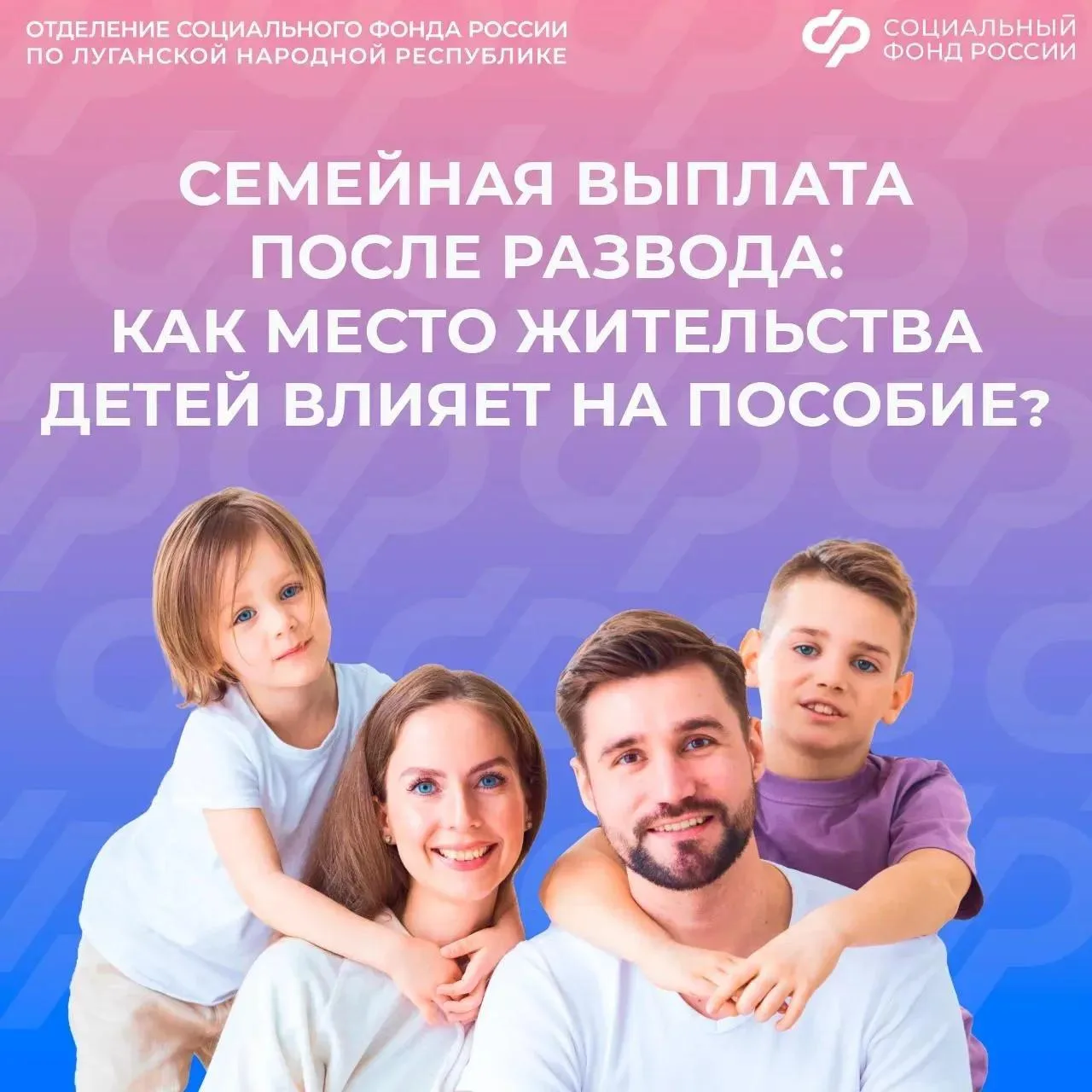 С кем должны жить дети, если родители хотят получить семейную выплату

❓Вопрос: Мы с мужем развелись