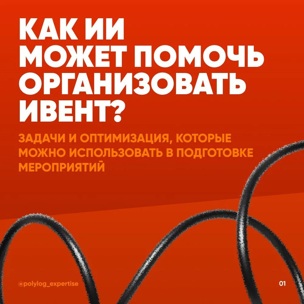 🤖 Что при подготовке события можно поручить ИИ?