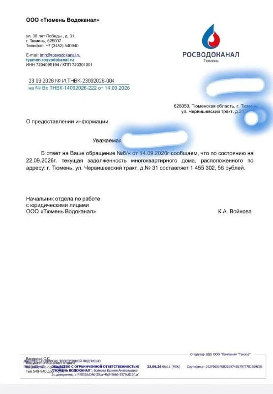 Жители дома №31 требуют проверки УК «ОК Лидер»