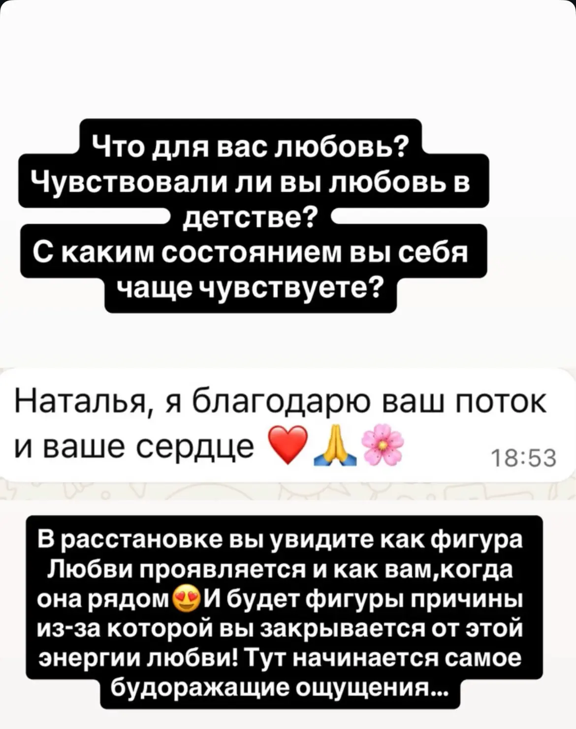 Приглашаю в 17:00 мск на расстановку Любовь!