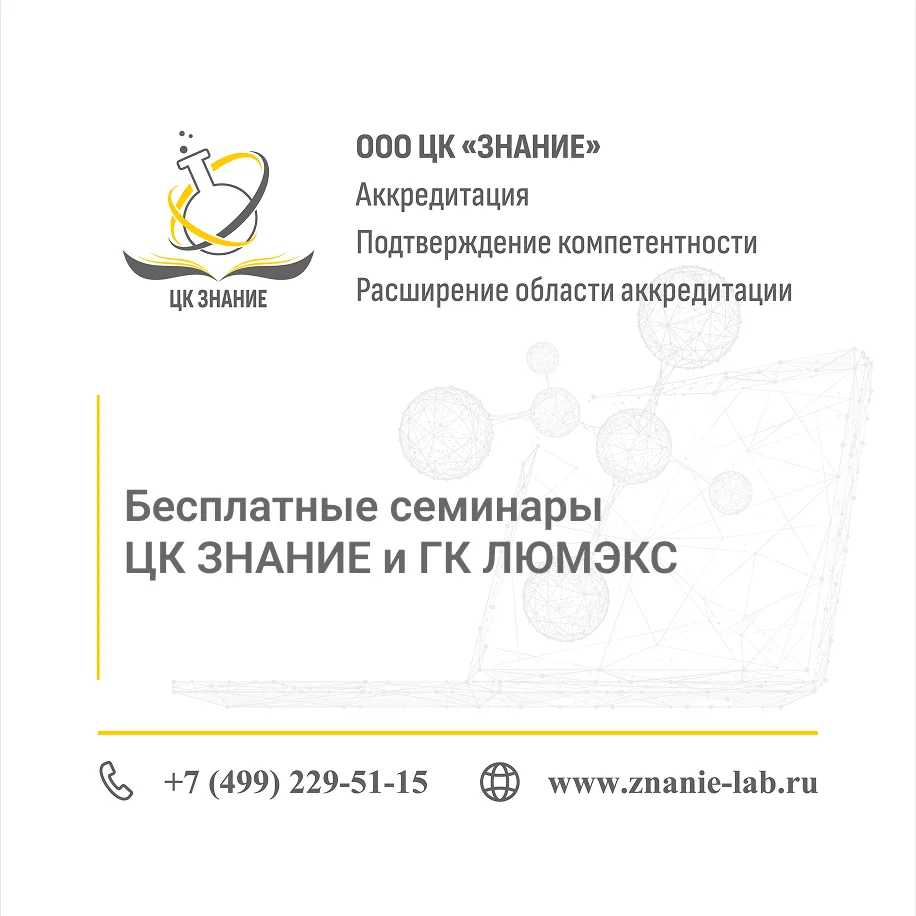 Бесплатные семинары ЦК ЗНАНИЕ и ГК ЛЮМЭКС