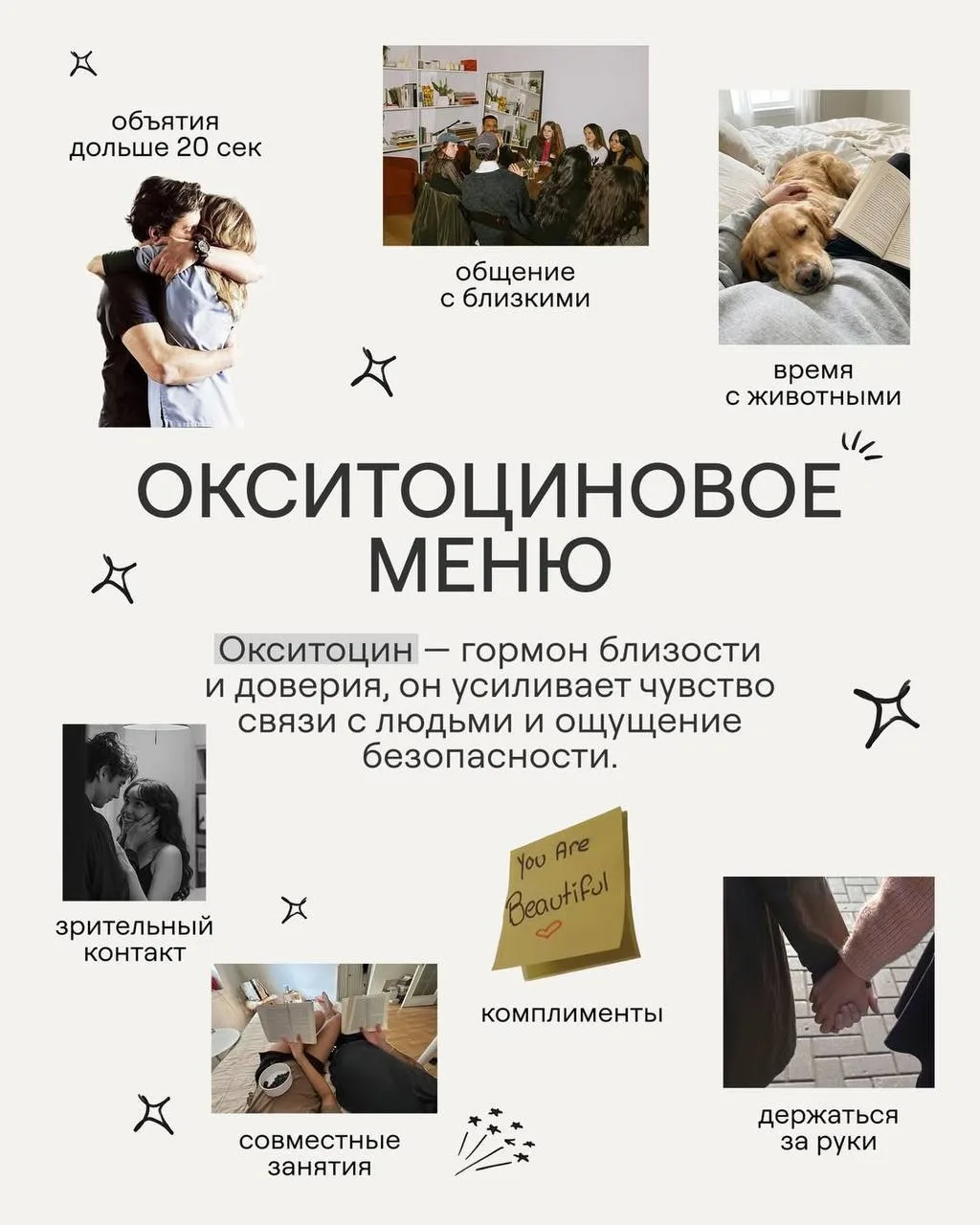 Вам меню с окситоцином или серотонином?🤔