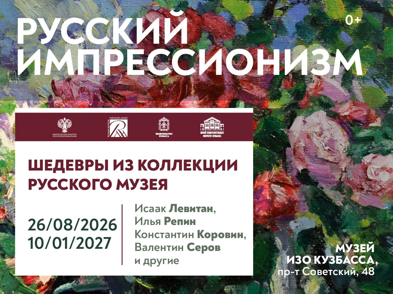 В Музее изобразительных искусств Кузбасса откроется выставка «Русский импрессионизм»