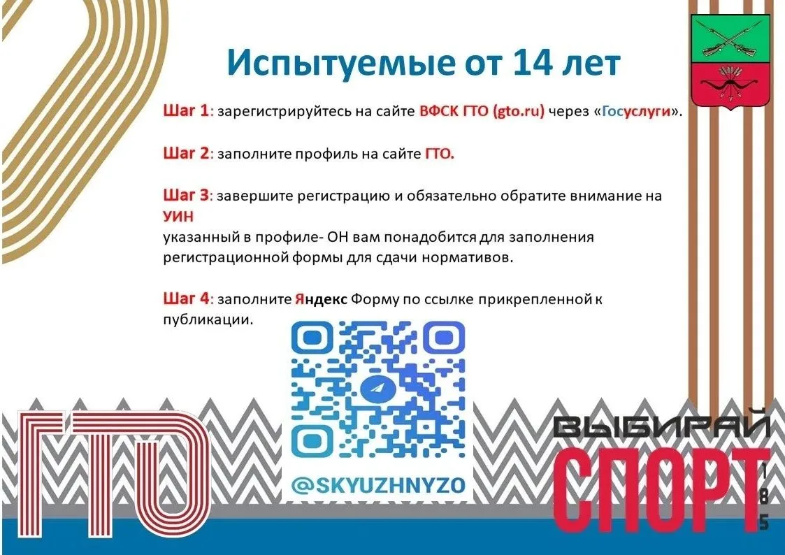 ⤴️Инструкция для регистрации на сдачу нормативов испытаний (тестов) ГТО в Запорожской области

🏆Янд